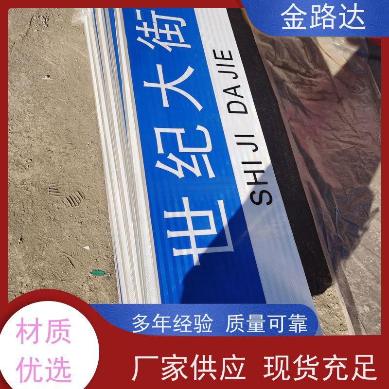 金路达 道路指示 标志牌 清晰易懂指引准确无误。 多功能设计