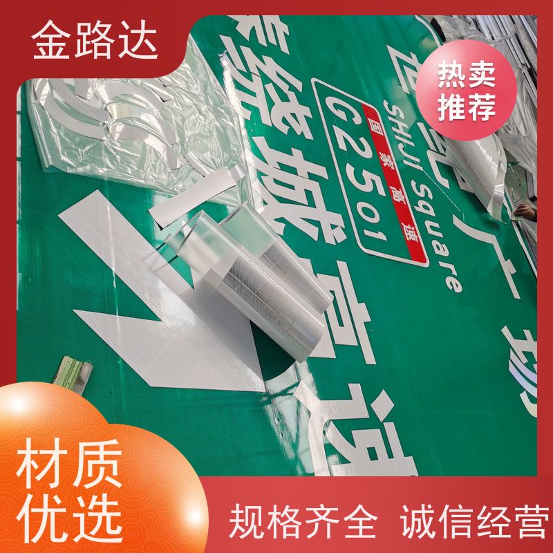 金路达 城市道路 标识牌 提高操作便利性 维修方便