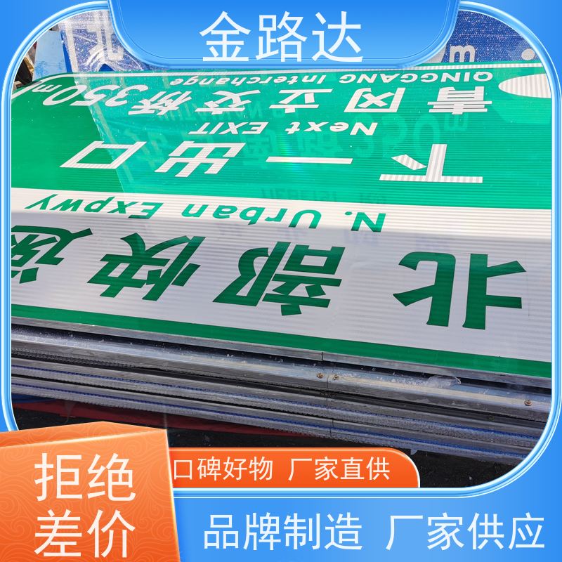 金路达 交通安全 标识牌 清晰易懂指引准确无误。 耐候性强