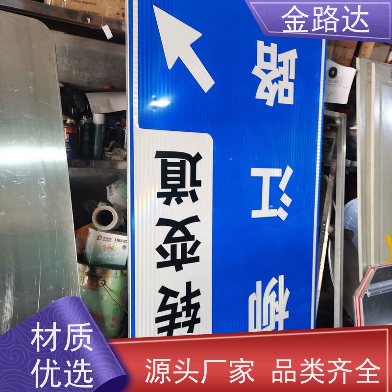 金路达 交通安全 标志牌 耐磨损抗风能力强 稳定性佳