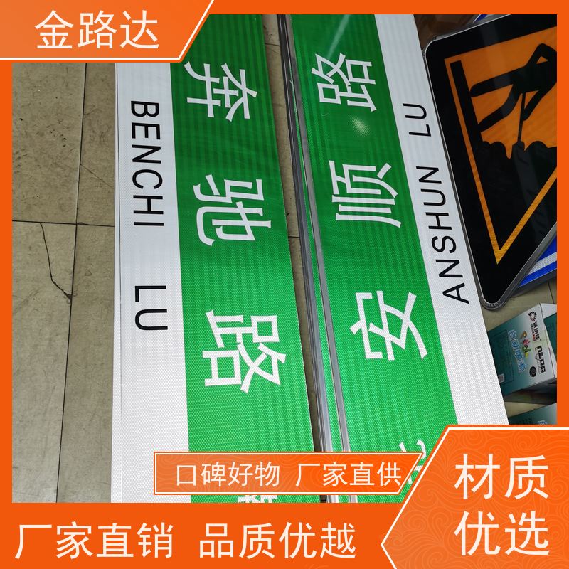 金路达 城市道路 标志牌 易于安装和维护节省时间 提供方向指引