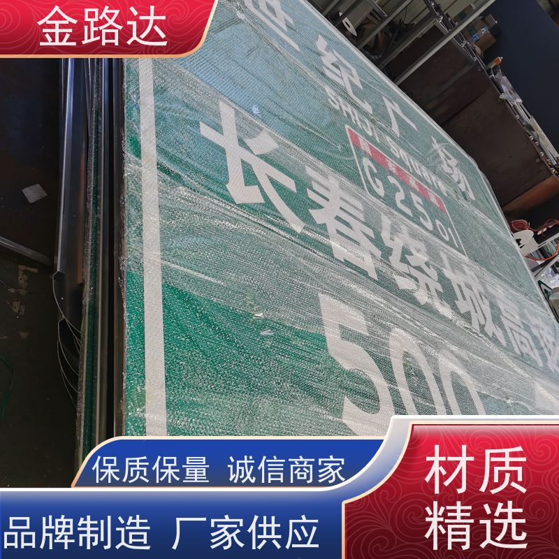 金路达 城市道路 标志牌 具有反射性能 稳定性佳