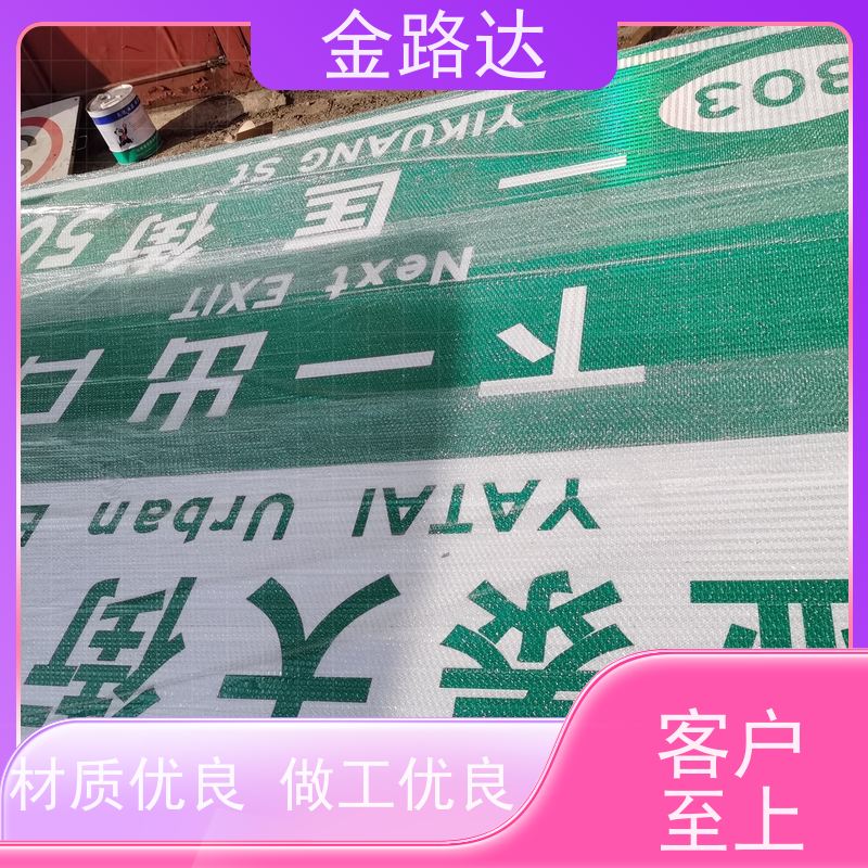 金路达 道路指示 标志牌 抗风等级高不易被风吹倒。 可根据需要定制