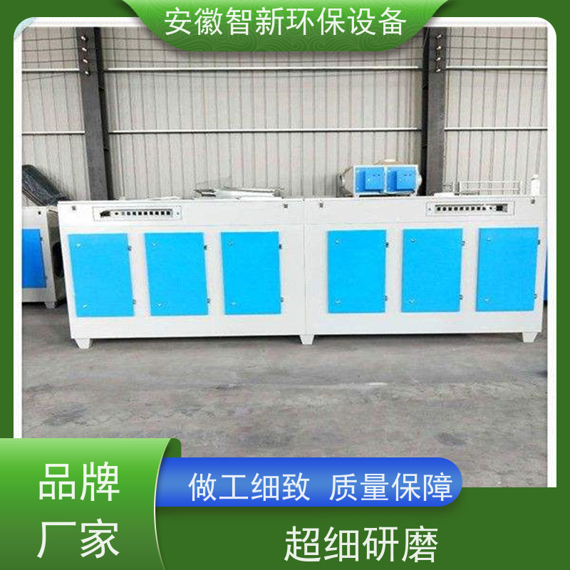 智新 锅炉废气 光氧催化 设计生产安装 不锈钢材质