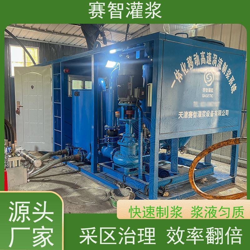 赛智灌浆 高速制浆一体机 移动注浆站 高效环保