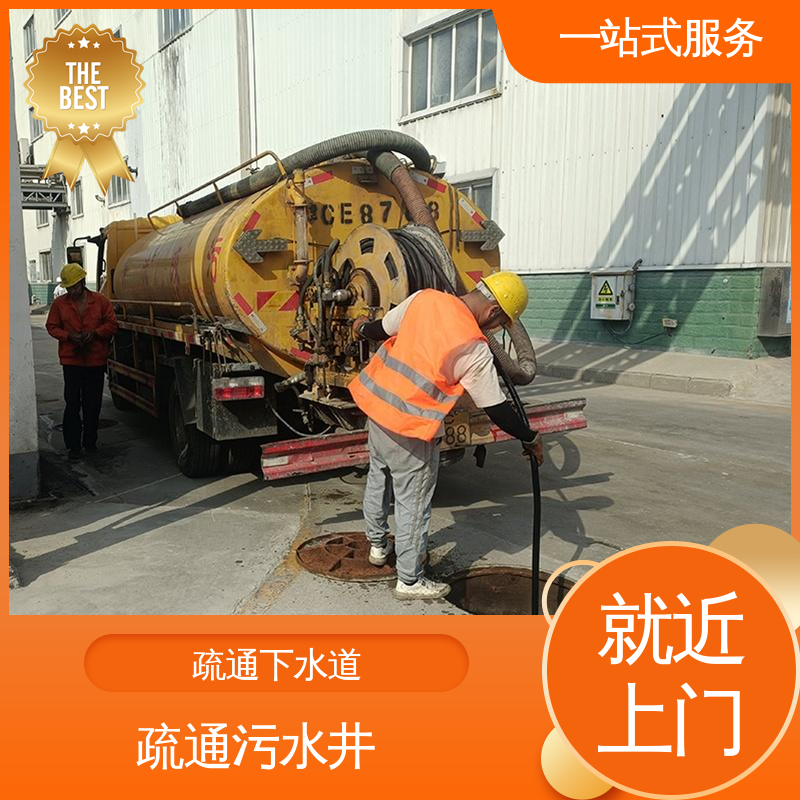 和 平区 管道疏通 环卫中心抽粪 潜水封堵 专业团队 就近上门