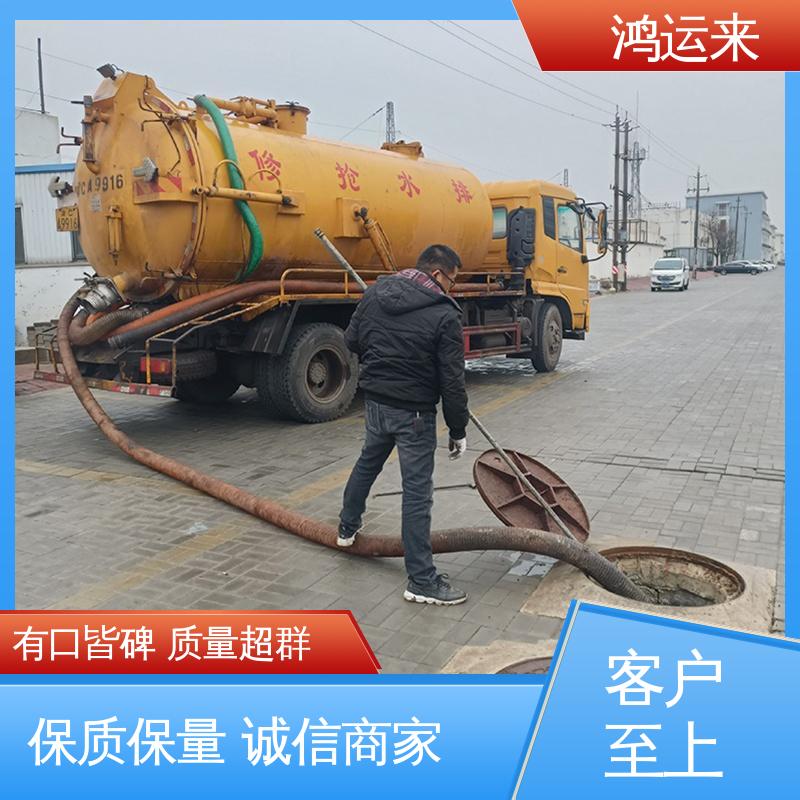 廊|坊 燕 郊胜芳 疏通下水道 清理沉淀池 全城服务鸿运来上门