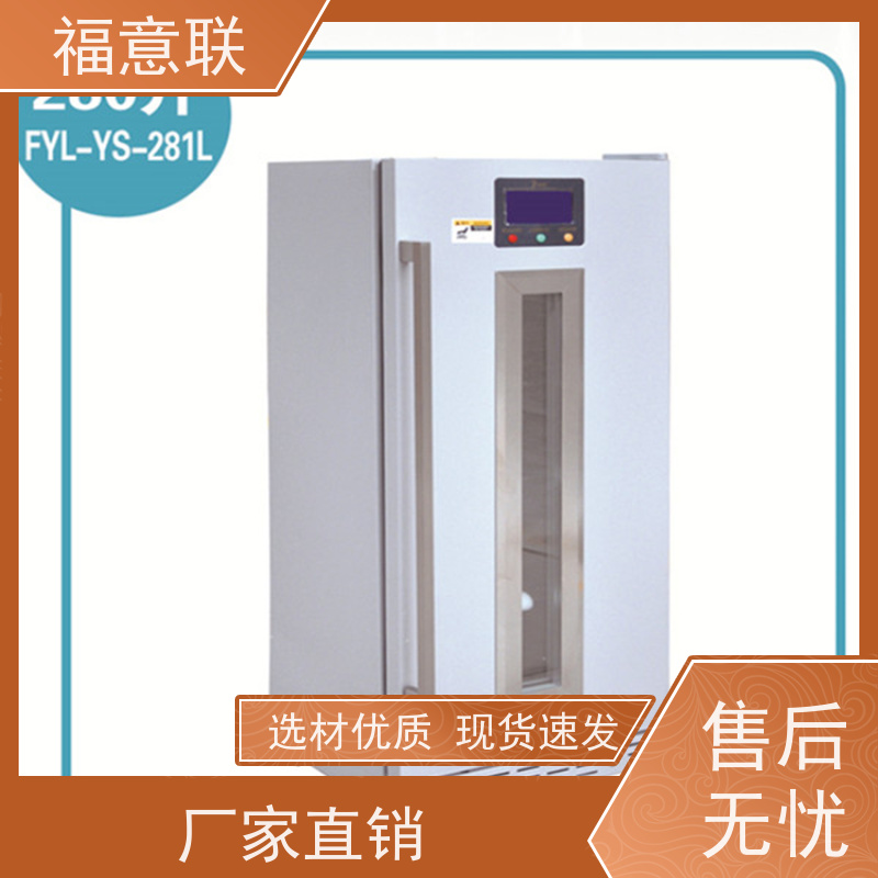 北 京福意联电器 10-30℃ 药品冷藏箱 药厂用 100L