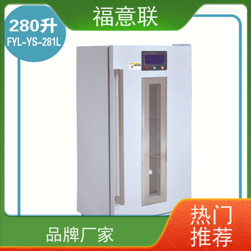 北 京福意电器 10-30摄氏度 临床试验药物阴凉柜 带校准报告 50L