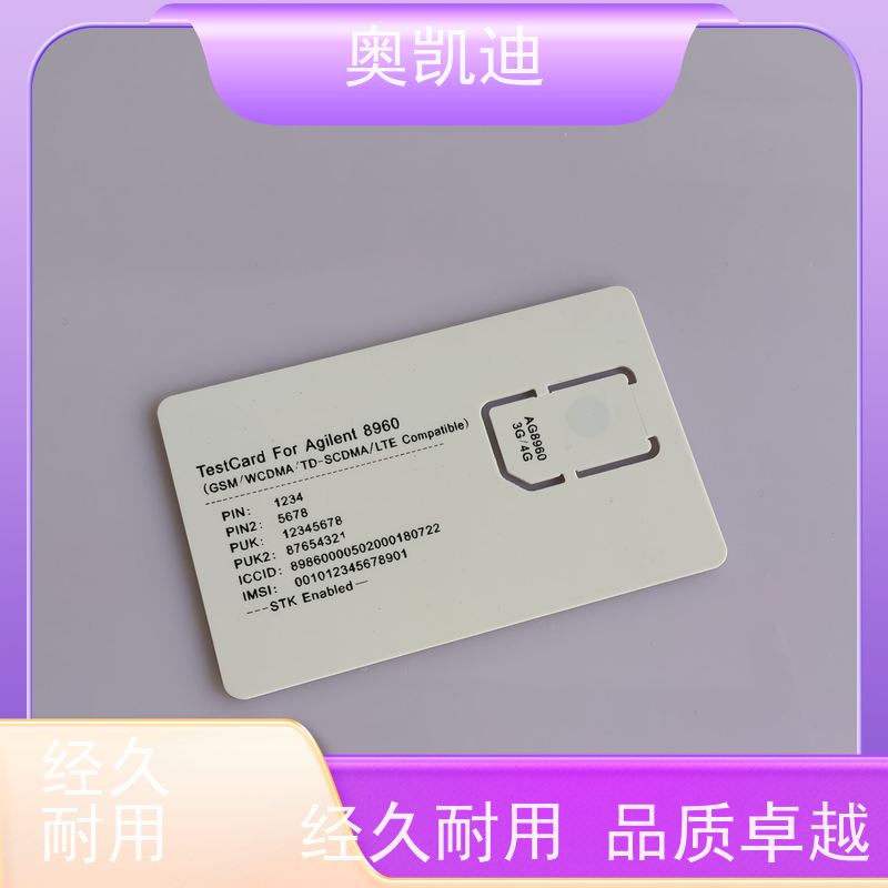 奥凯迪耐用型CDMA测试卡智能设备制造、生产