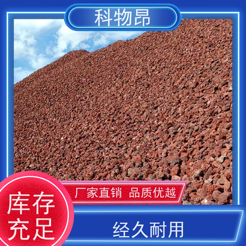 科物昂 水泥 火山岩水体净化材料 颜色黑、红 接受代发
