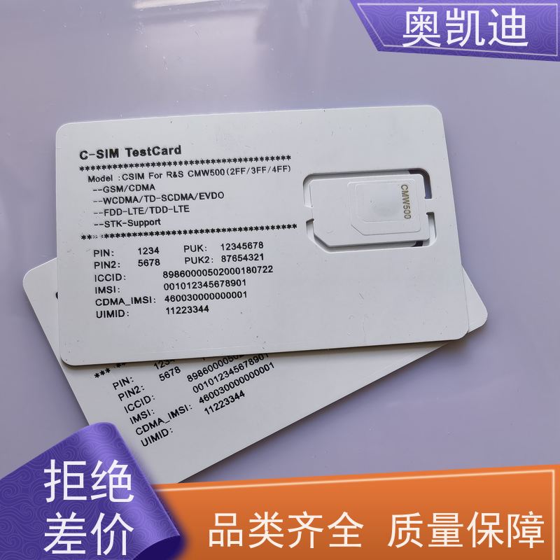 奥凯迪稳定型联通测试白卡终端设备生产检验