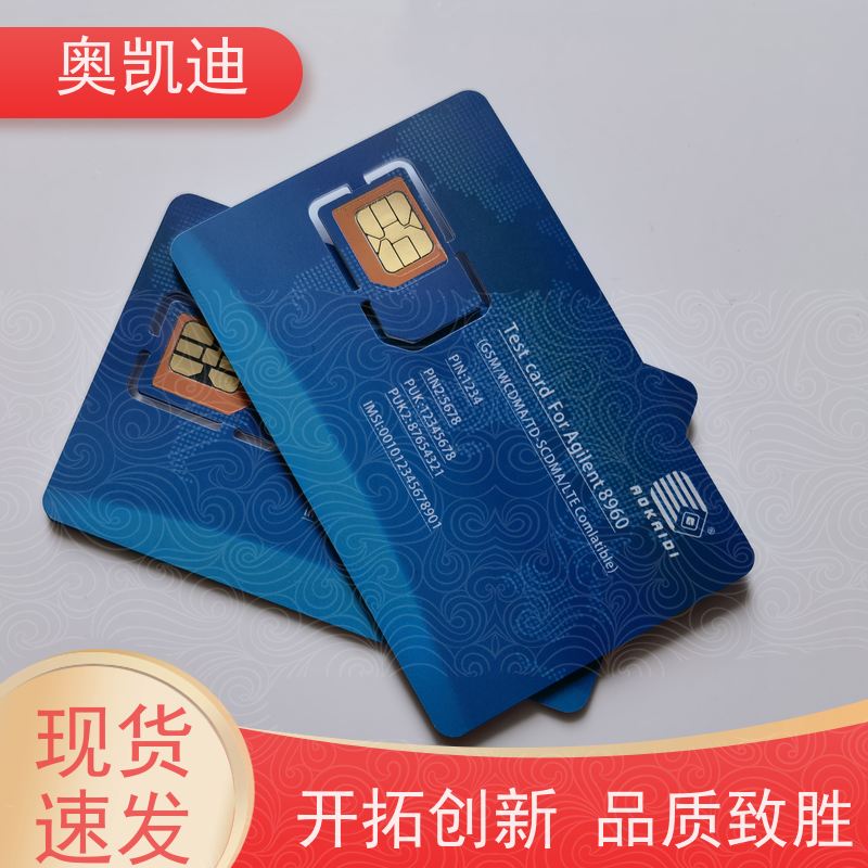 奥凯迪拆拔式功能机测试卡智能设备制造、生产