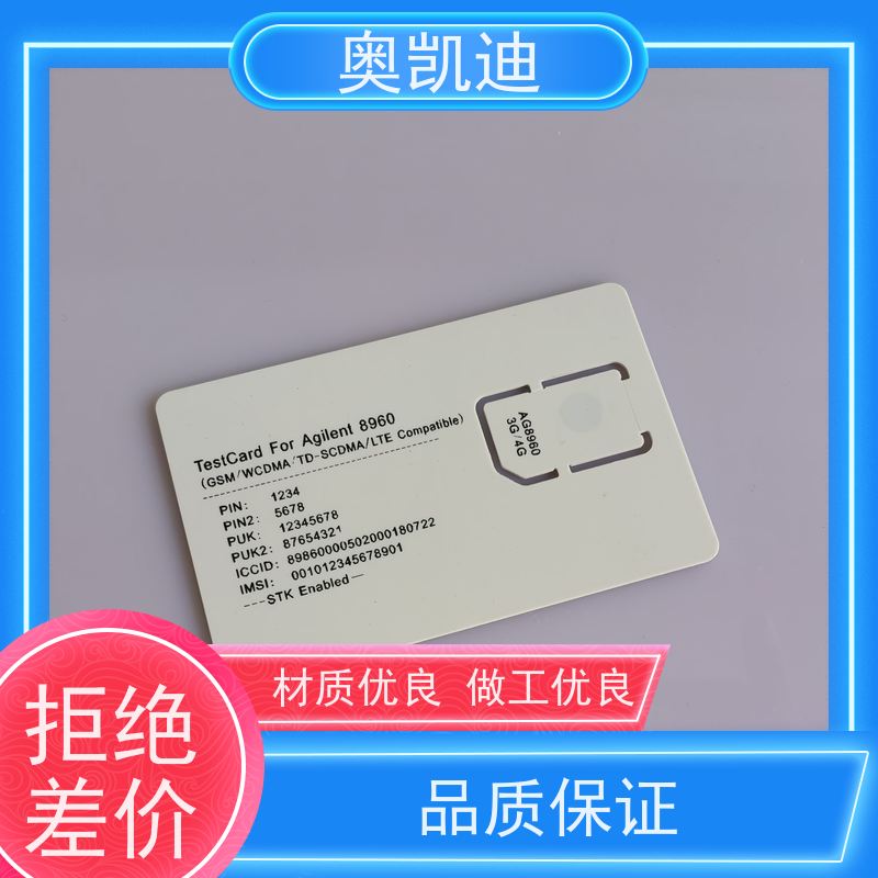 奥凯迪可靠型WCDMA测试卡智能设备制造、生产