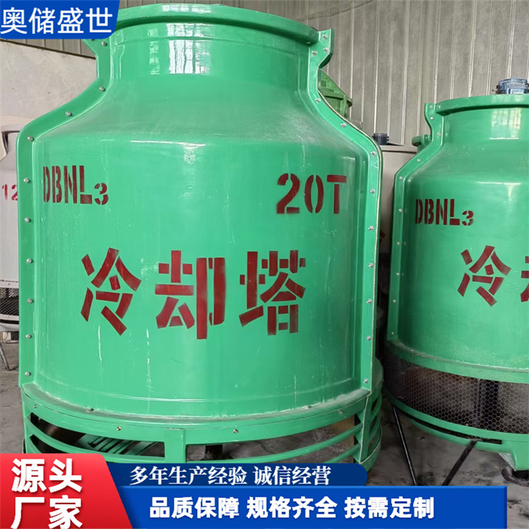 奥储盛世 厂家直供 圆形玻璃钢冷却塔 耐老化 耐腐蚀 按需定制