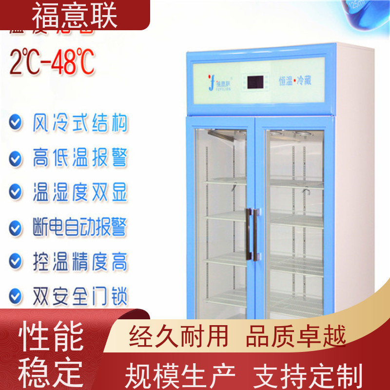 北 京福意联医疗 FYL-YS-280L 2-48度加温柜 当天发货