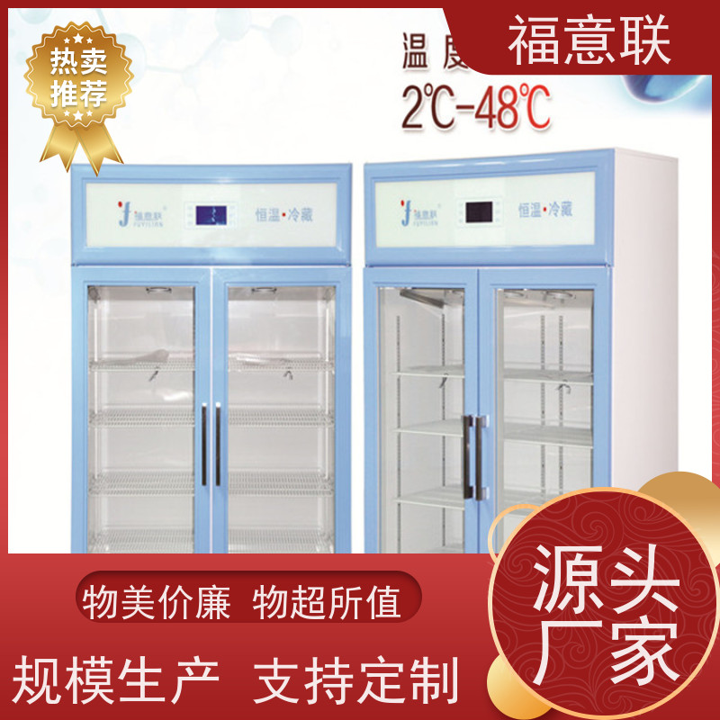 北 京福意联 FYL-YS-280L 麻醉科药物保存箱 国产