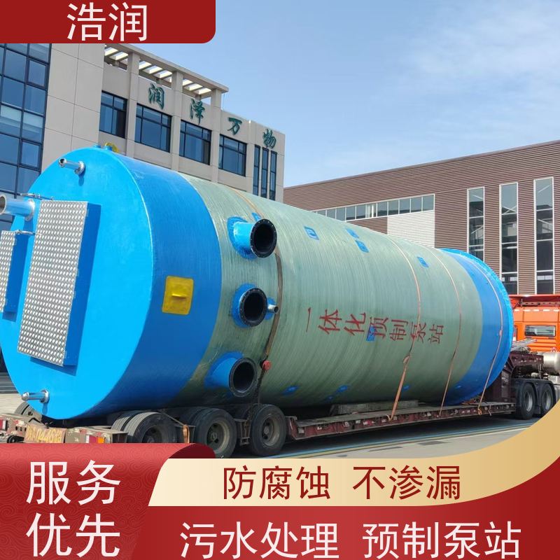 浩润 小型污水处理泵站 集成化程度高 水利站排水防涝输送设备