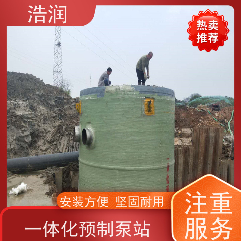 浩润 玻璃钢一体化预制泵站 耐腐蚀 耐老化 水利站排水防涝输送设备