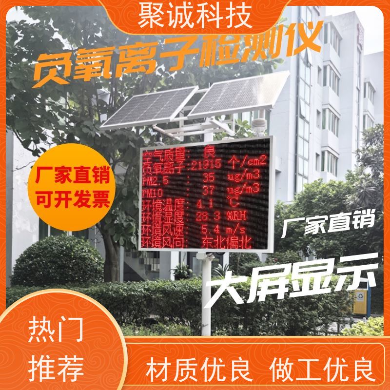 景区负氧离子检测仪空气环境显示屏物联网LED远程监测