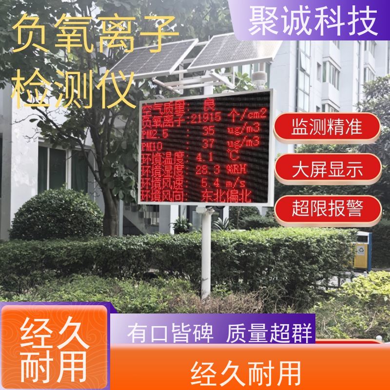 负氧离子监测站 景区空气负离子生态环境检测仪 天然氧吧监测系统
