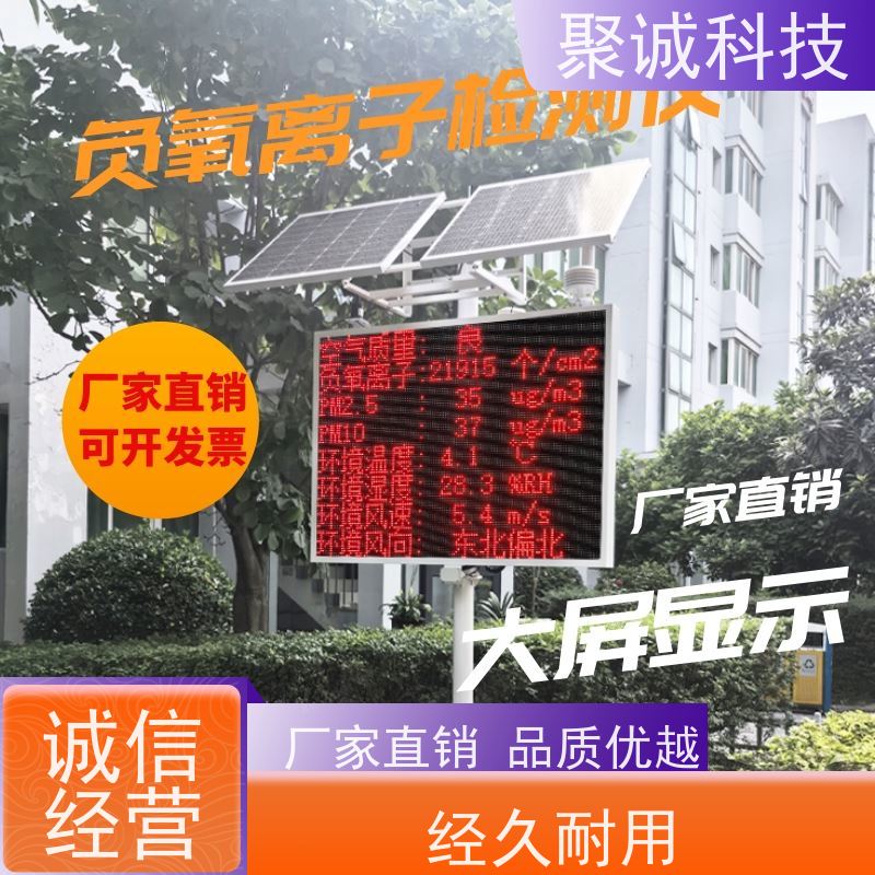 负氧离子检测仪 景区气象监测系统 负 离子雨量风速风向监测站