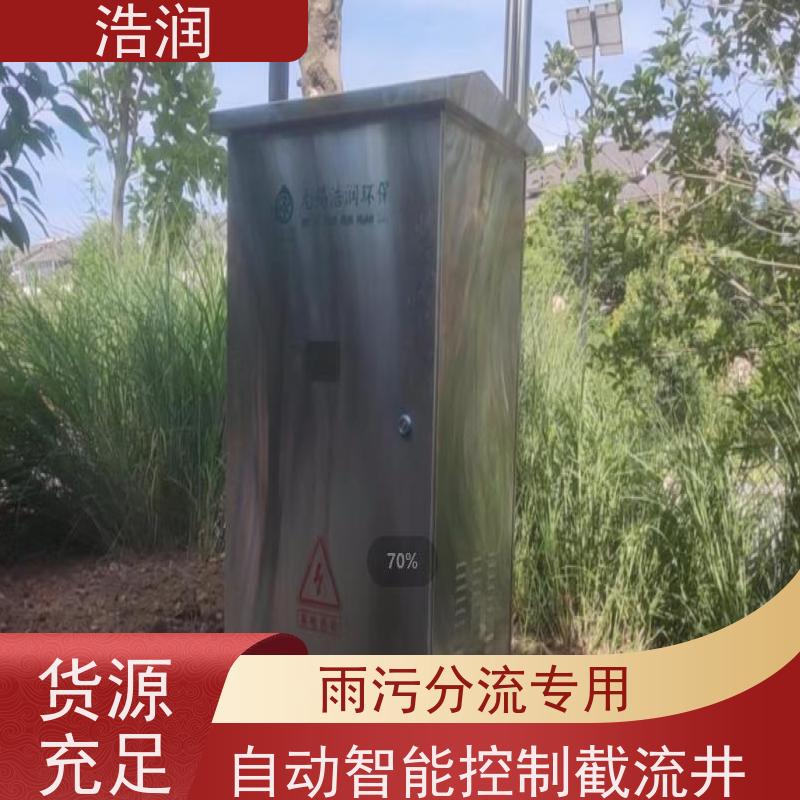 浩润 一体化智能截流井 304-316不锈钢 长期供应