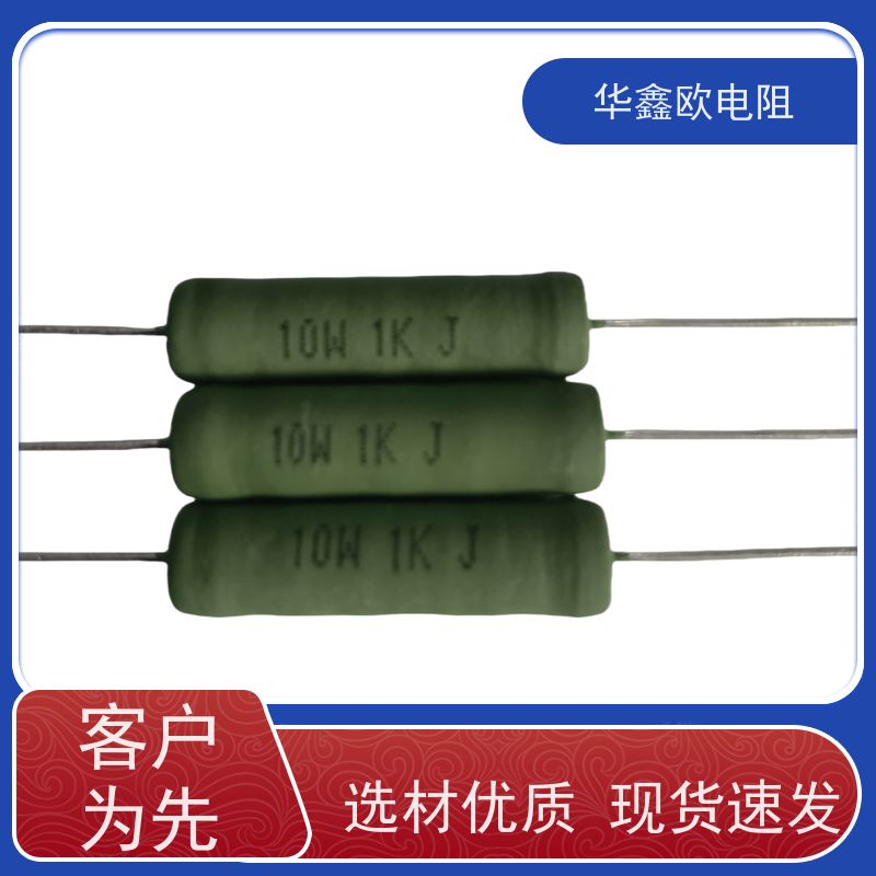 华鑫欧 供应RX21-2W电阻器 交期稳定 KNP20W 330R