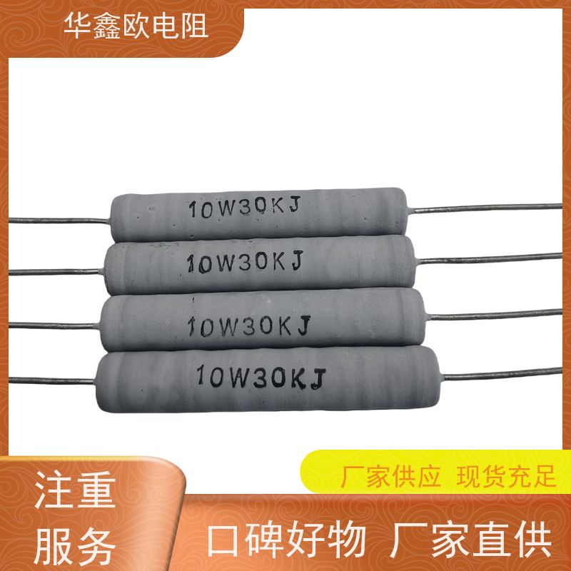 华鑫欧 RX21-12W线绕电阻器 品质保证 KNP10W 33R
