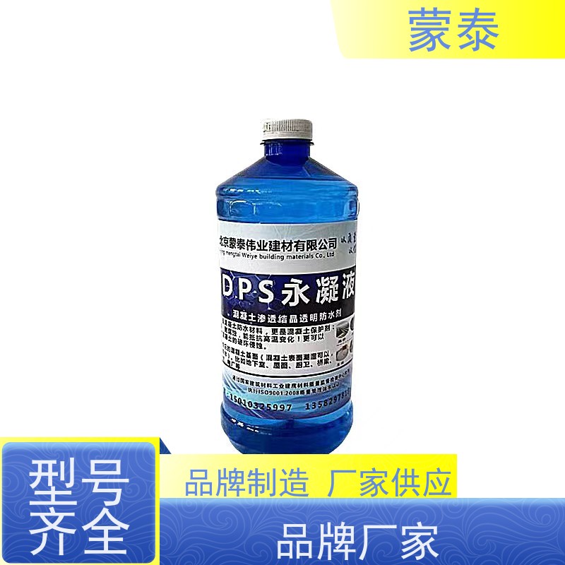 蒙泰 混凝土防水剂 不易脱落脱色良好的耐候性 使用安全 性价比高