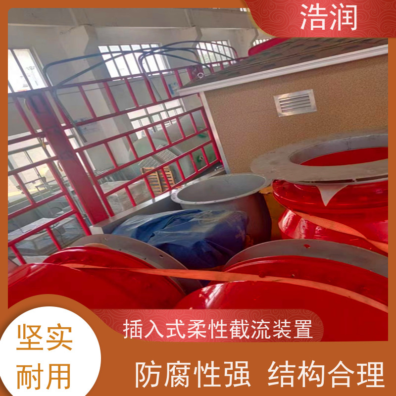 浩润 柔性截流装置DN800 雨污分流专用 长期供应