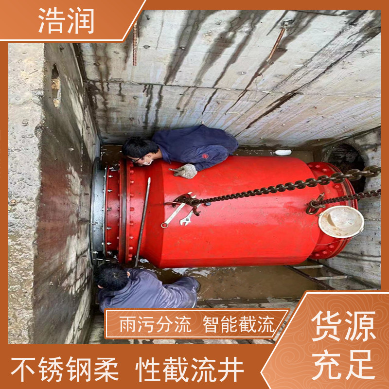 浩润 柔性截流装置DN800 结构稳固 抗压好 诚信经营