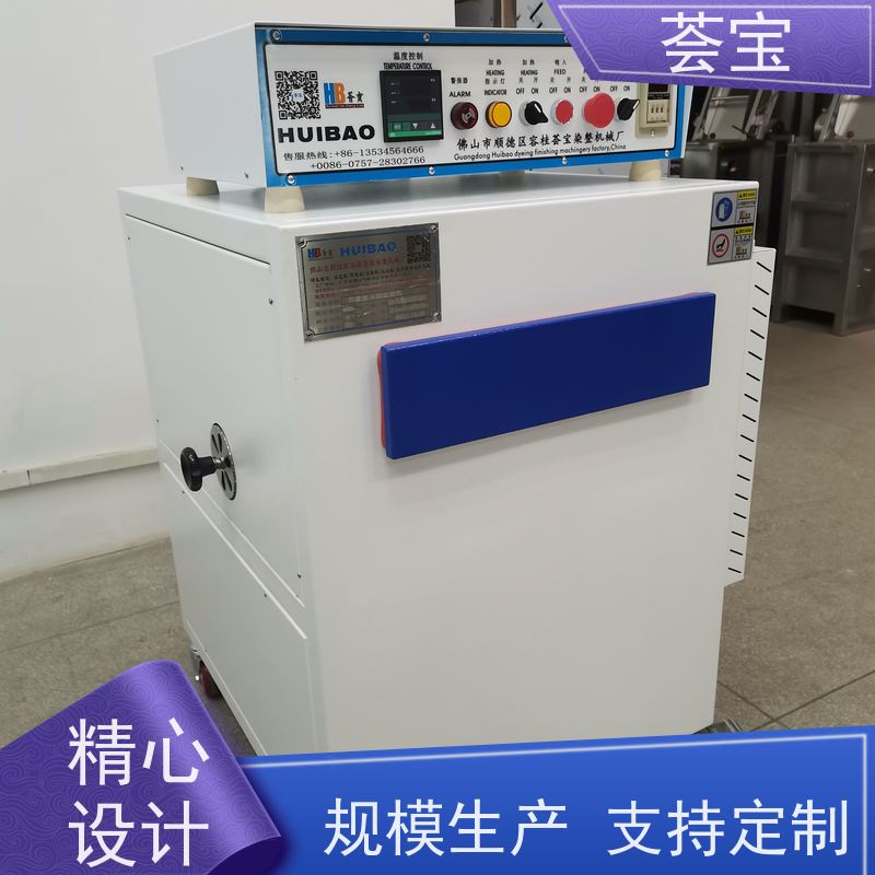  荟宝节能型定型机 轮式设计，可随意移动，无需人工搬运 使用方便