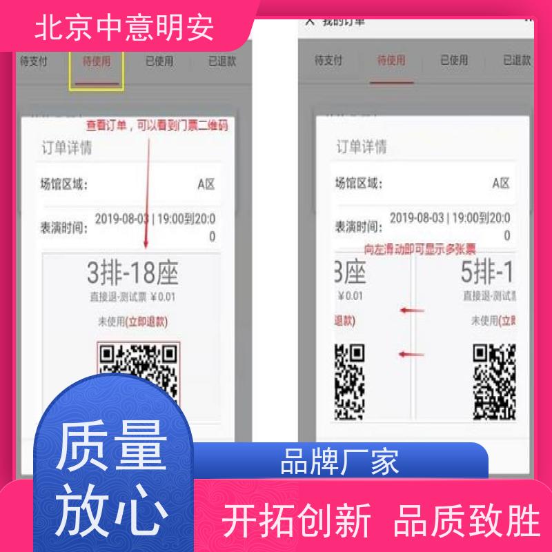北京中意明安售票功能闸机快速通过图片/背景设置