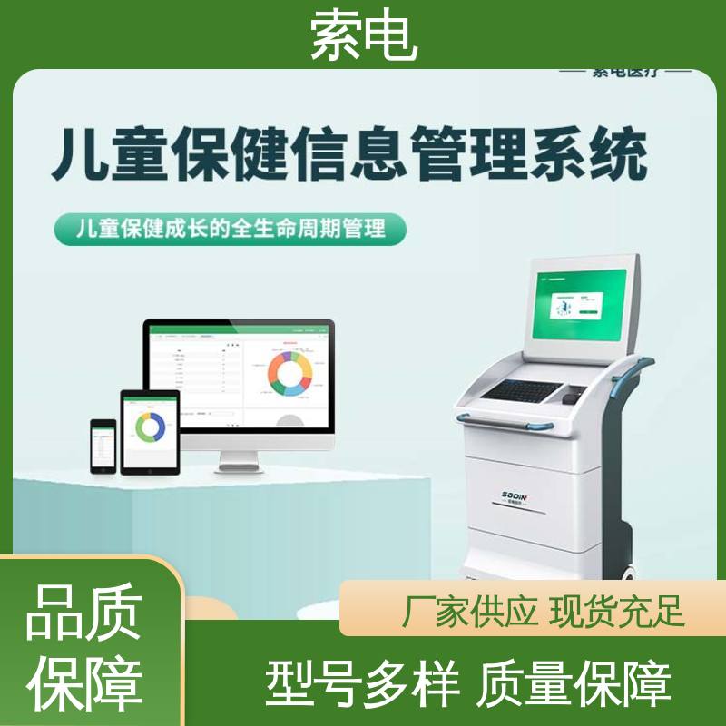 索电 儿保工作站 专业的诊断 双液晶显示屏 过程简易化