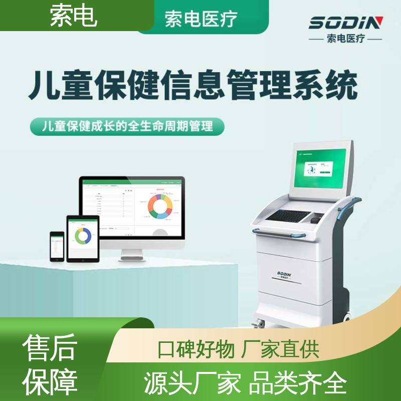 丰富 语音报读 过程简易化 儿童保健管理系统 索电