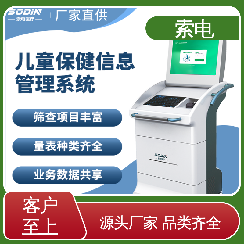 儿童保健信息管理平台 专业的诊断 过程简易化 全方助力 索电