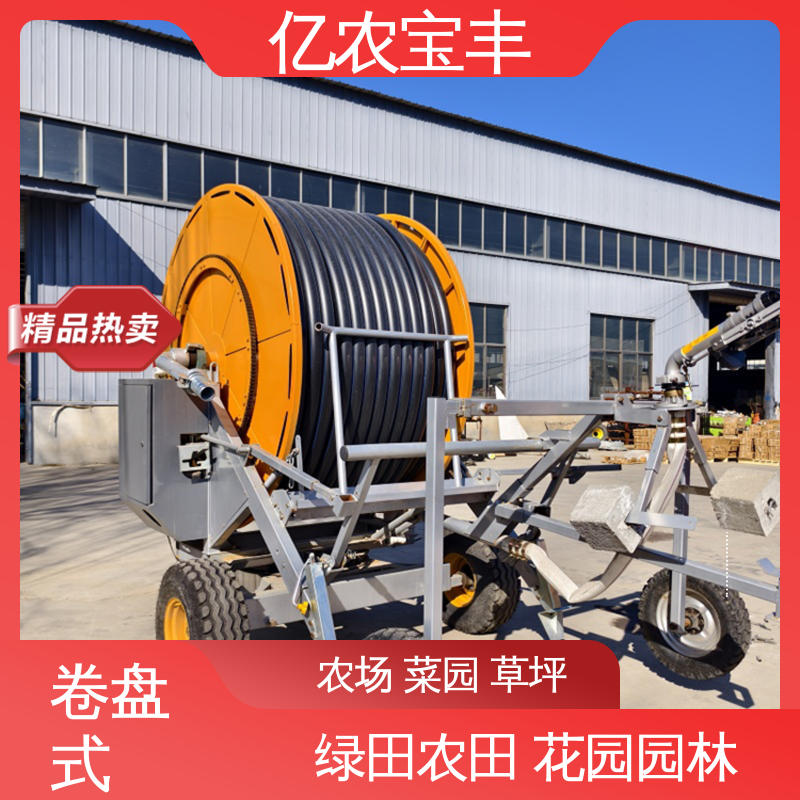 亿农宝丰 大型 移动式 绿化 果树 农作物 小型绞盘式喷灌机