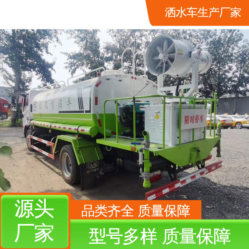 福田 12方 洒水车 配置齐全 可定做 市政降尘雾炮车