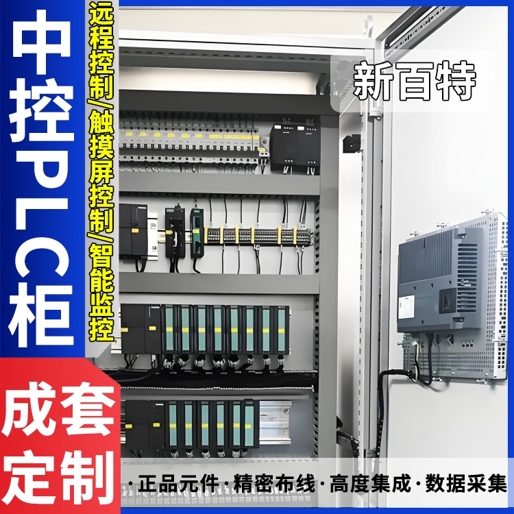 plc控制系统控制柜 智慧水务自动化控制箱 PLC电气柜