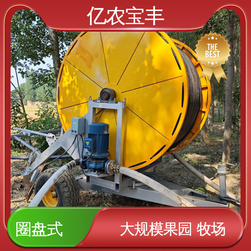 亿农宝丰 绞盘式 农场 菜园 草坪 园林 喷雾灌溉设备