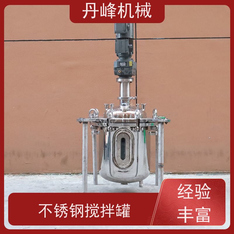 丹峰 非标定制不锈钢搅拌罐厂家电动混合机涂料稀配罐
