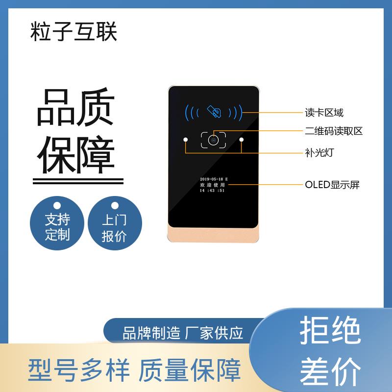 粒子互联 高性价比 动态二维码门禁读卡器 远程开门 无需增加控制板