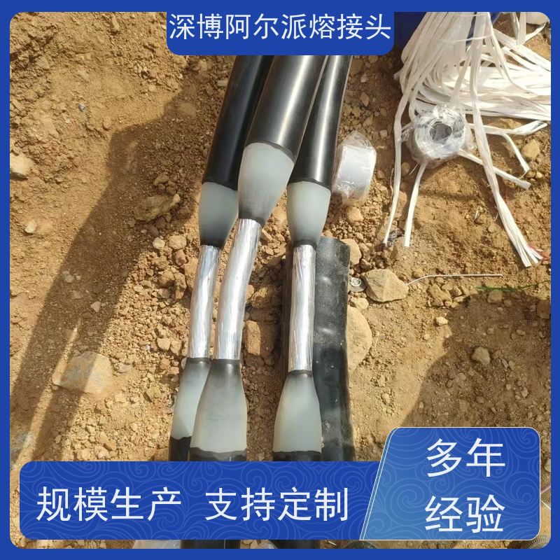深博阿尔派 铜芯 熔接式电缆中间头 光伏项目 v8120442310
