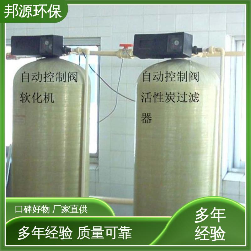 邦源环保 智能实时监测 运行稳定 玻璃钢材质 废水软化水设备