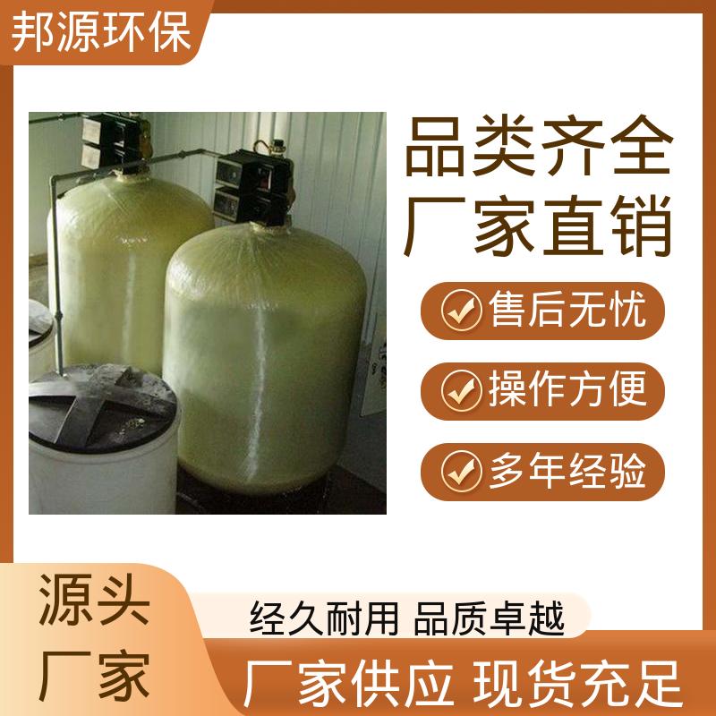 邦源环保 占地面积小 自动焊接技术 不锈钢材质 20吨软化设备