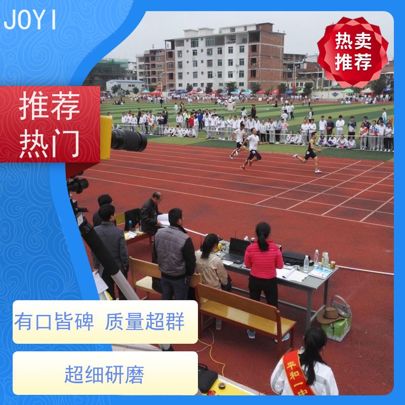 JOYI 终点判读线对齐技术 跑步计时 田径比赛的报名编排成绩处理 