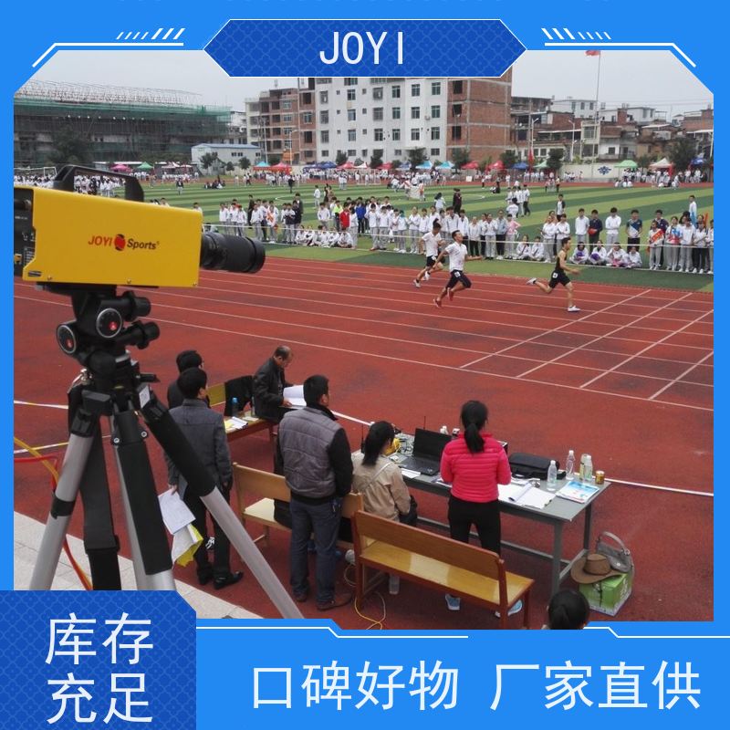 JOYI 终点判读线对齐技术 径赛计时 覆盖田赛所有比赛项目