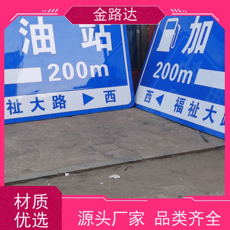 金路达 城市道路 标志牌 材质耐用不易磨损 确保其稳定性