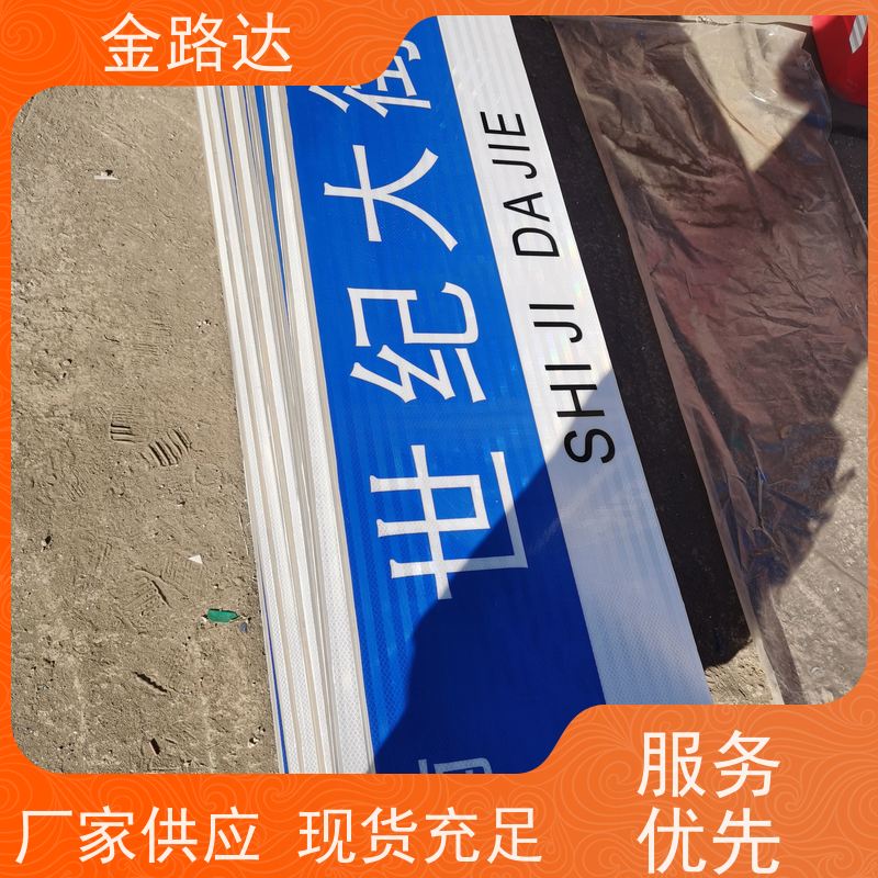 金路达 城市道路 标识牌 抗风等级高不易被风吹倒。 采用标准化设计